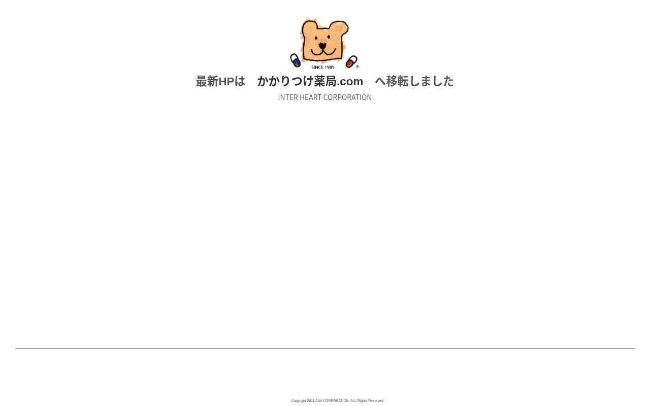 海岸公園ファーマシーの公式サイトのスクリーンショット