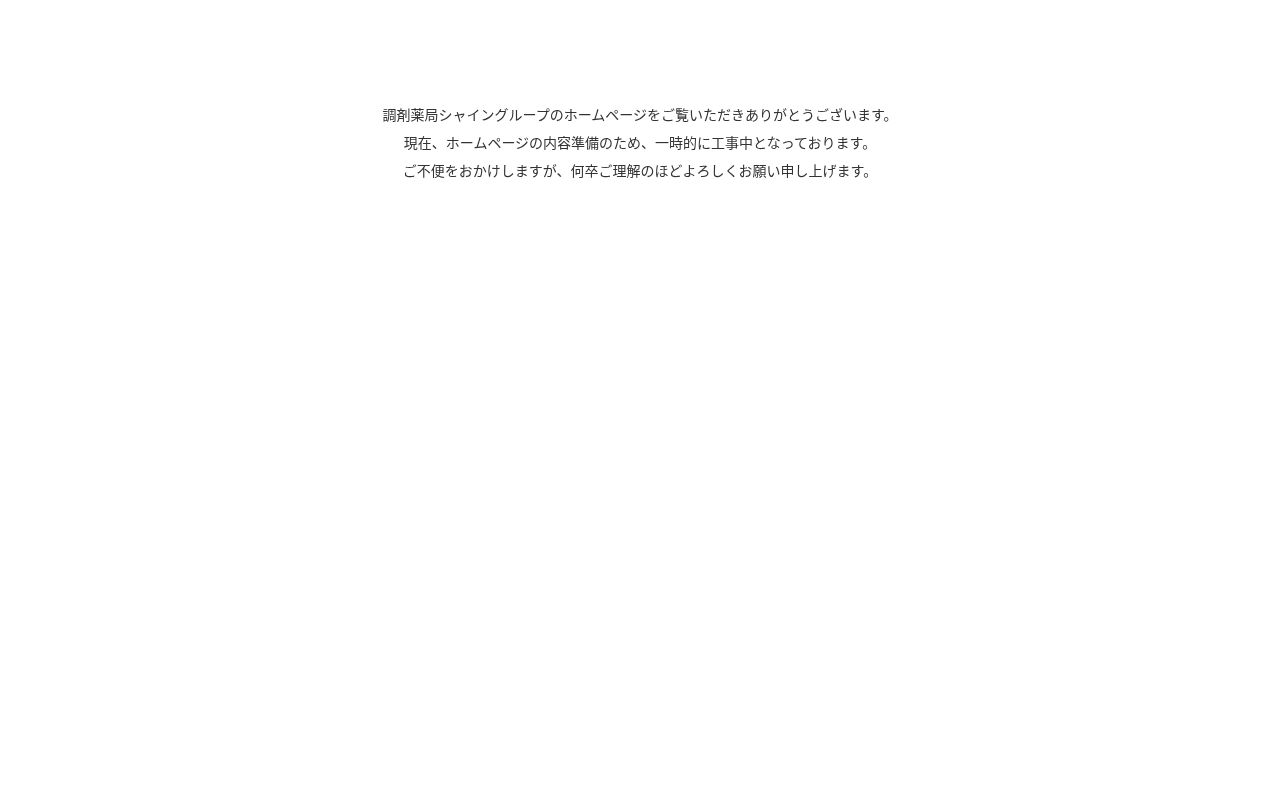 ふれあい薬局の公式サイトのスクリーンショット