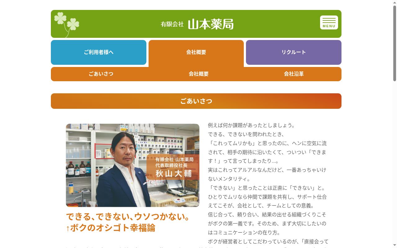 ゆう薬局の公式サイトのスクリーンショット