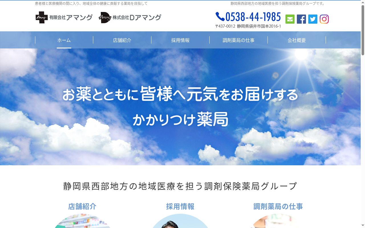 見附つつじ薬局の公式サイトのスクリーンショット