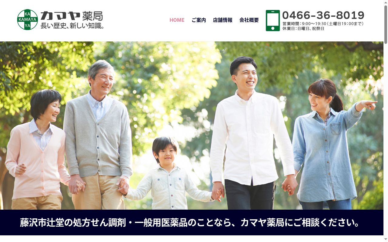カマヤ薬局の公式サイトのスクリーンショット