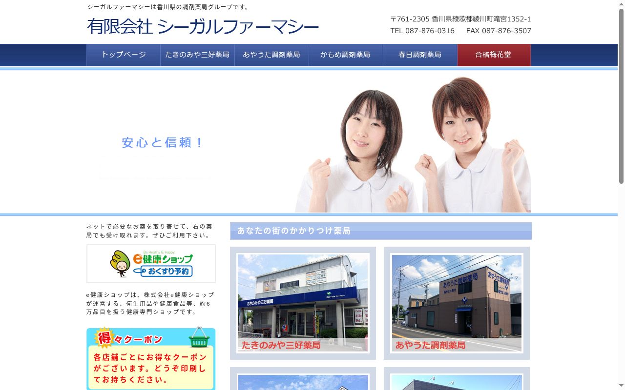 あやうた調剤薬局の公式サイトのスクリーンショット