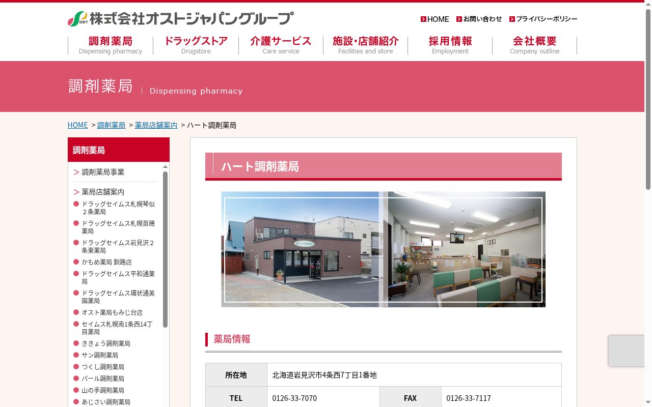 ハート調剤薬局の公式サイトのスクリーンショット