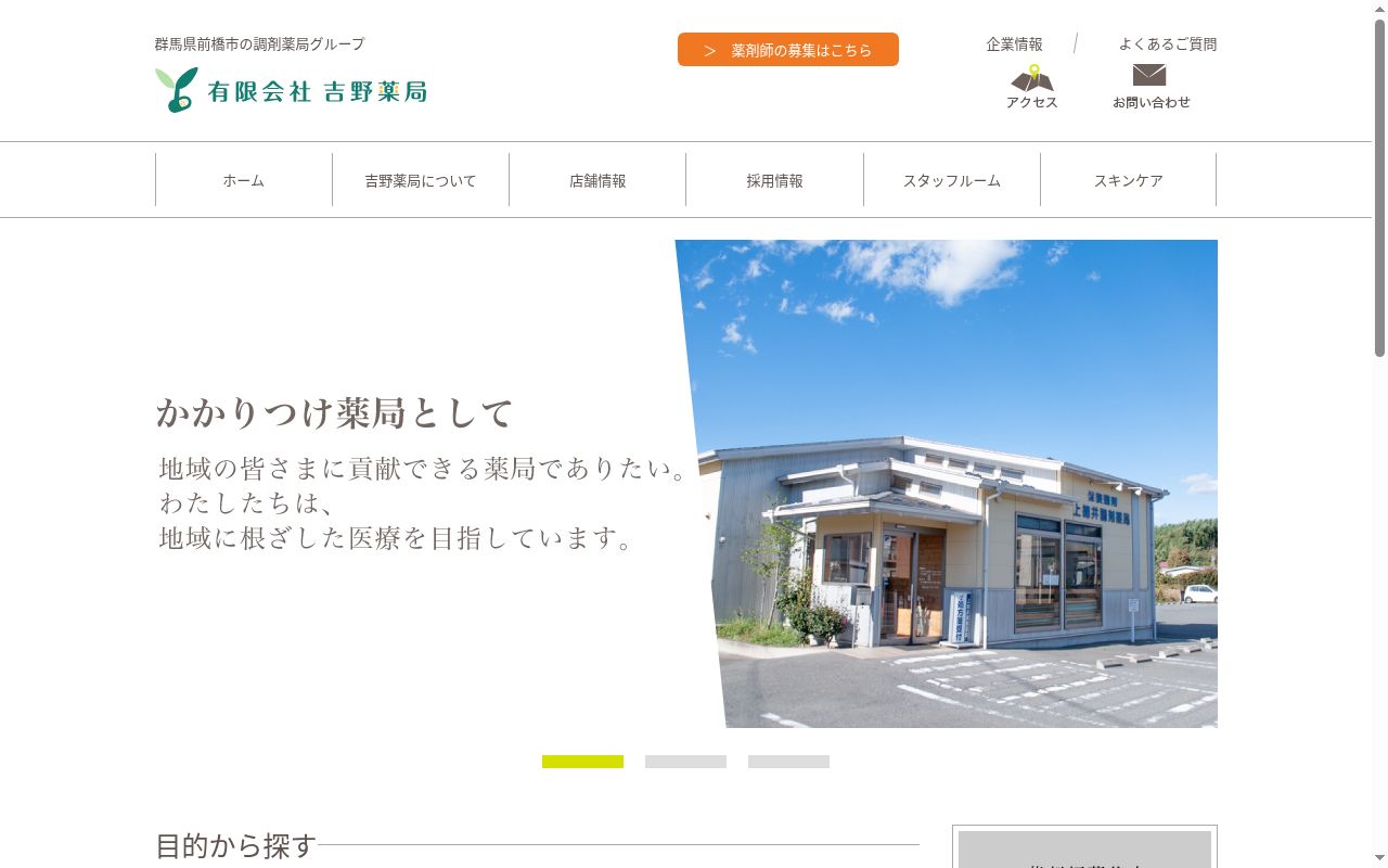 こいで調剤薬局の公式サイトのスクリーンショット