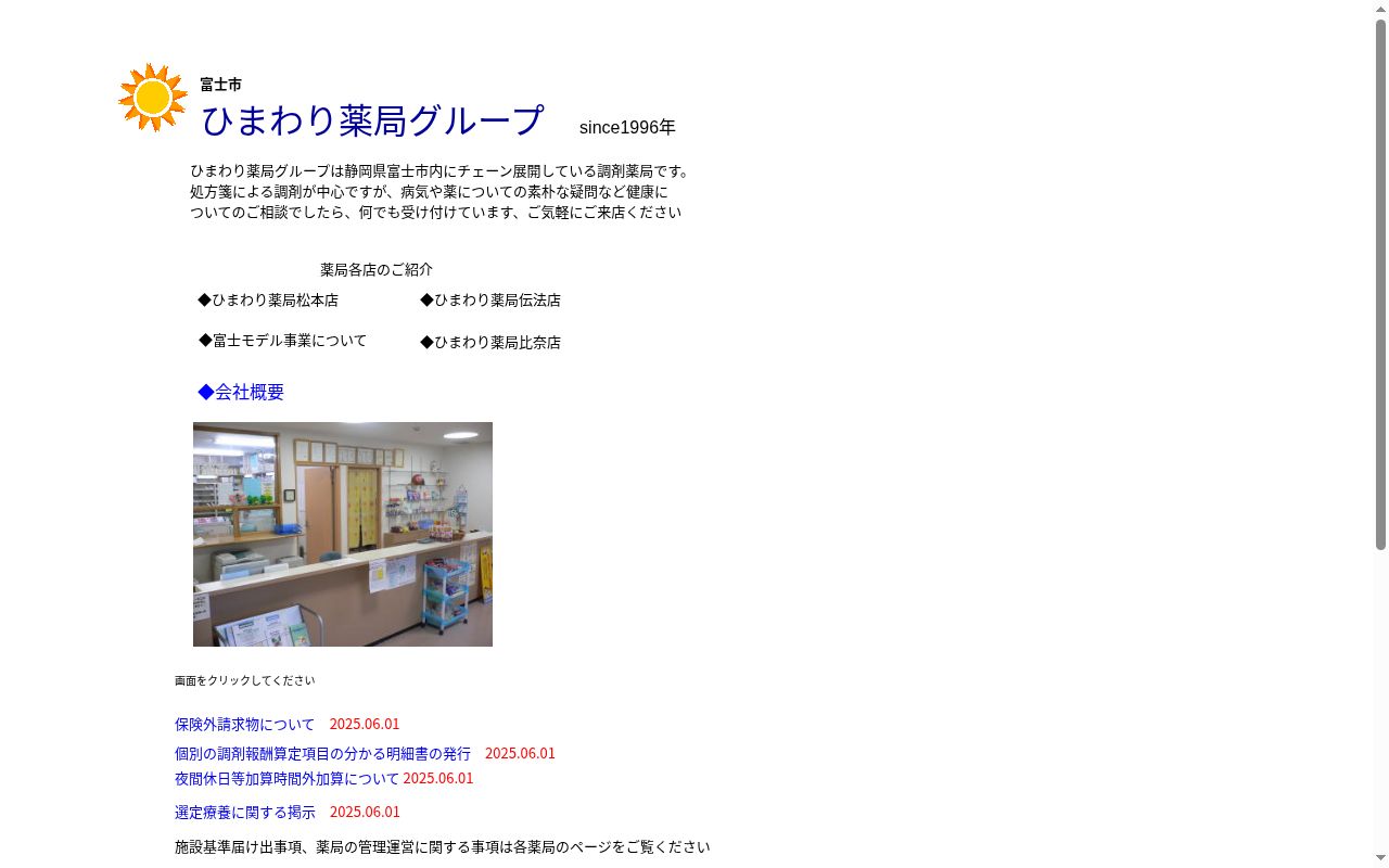 ひまわり薬局 比奈店の公式サイトのスクリーンショット