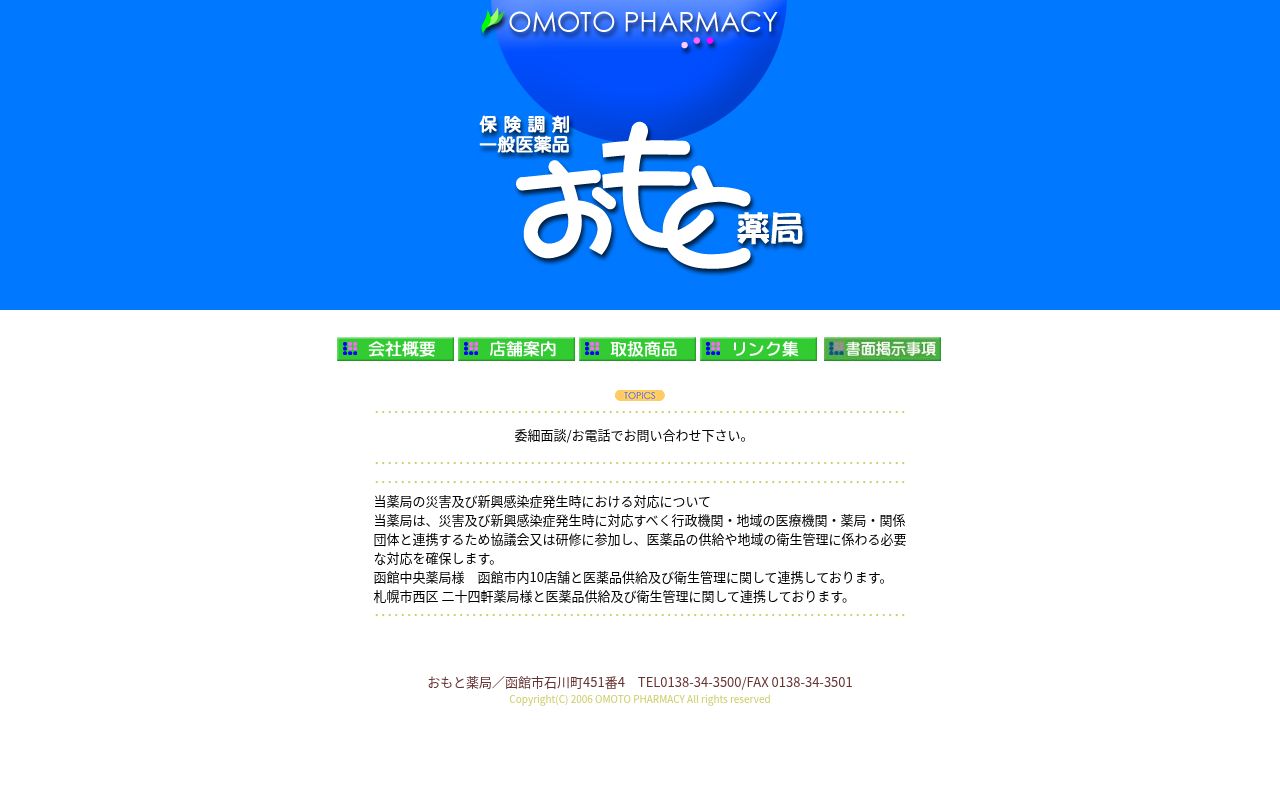 おもと薬局 大川店の公式サイトのスクリーンショット