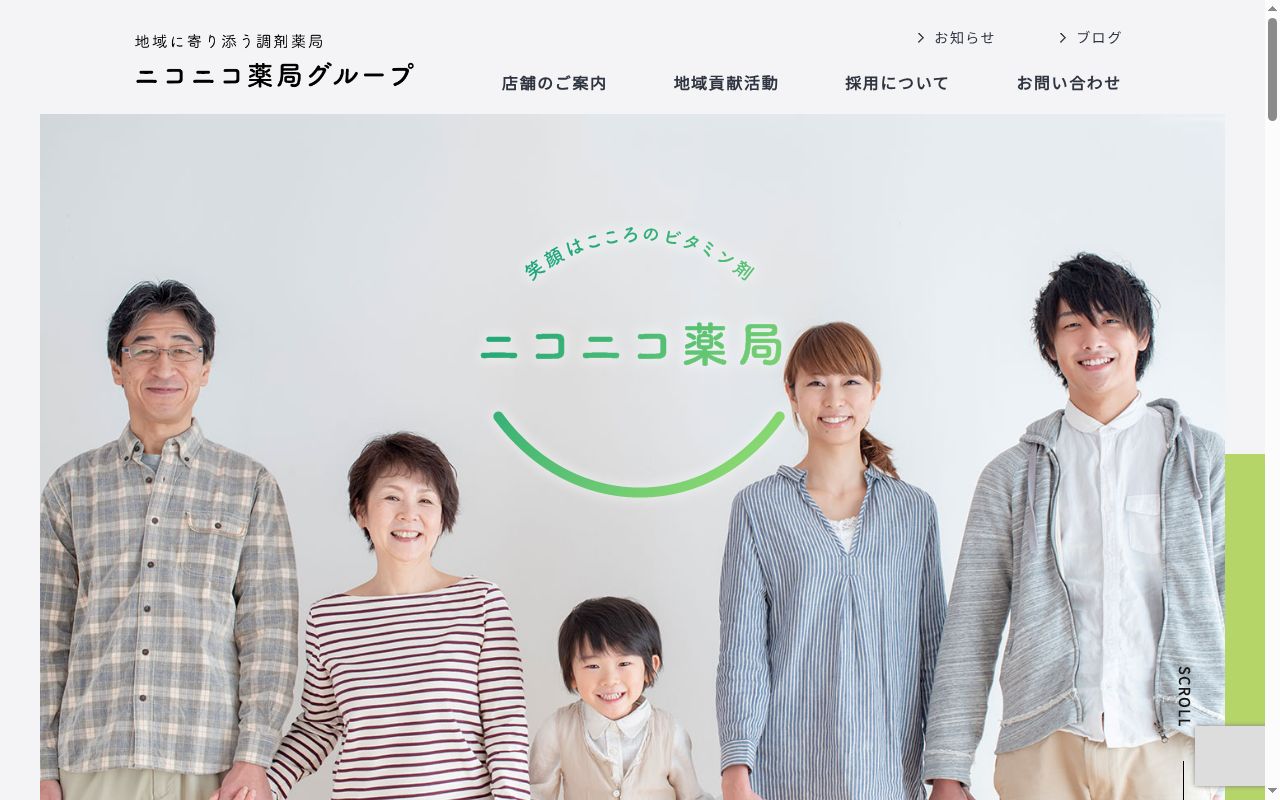 ニコニコ薬局二ツ屋店の公式サイトのスクリーンショット