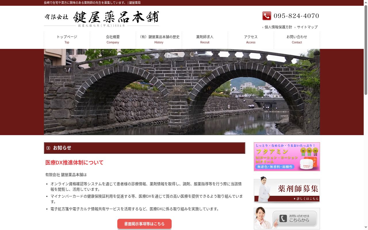 鍵屋宮の下調剤薬局の公式サイトのスクリーンショット