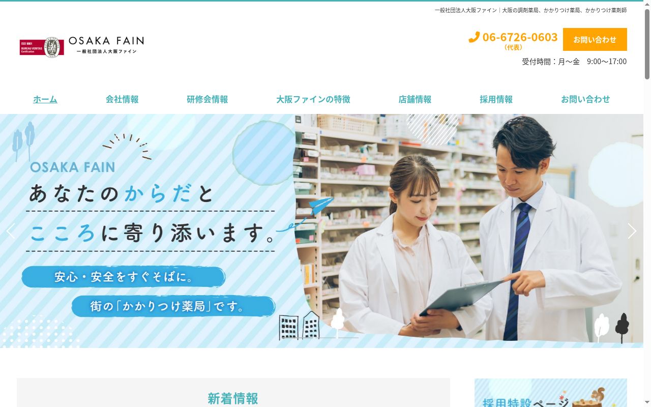 あんず 薬局の公式サイトのスクリーンショット