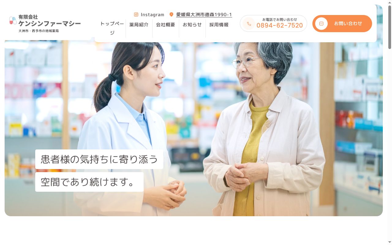 すずね薬局の公式サイトのスクリーンショット