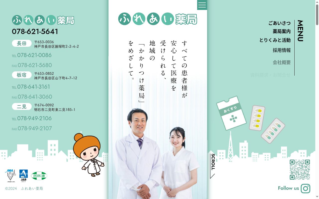 ふれあい薬局 長田の公式サイトのスクリーンショット