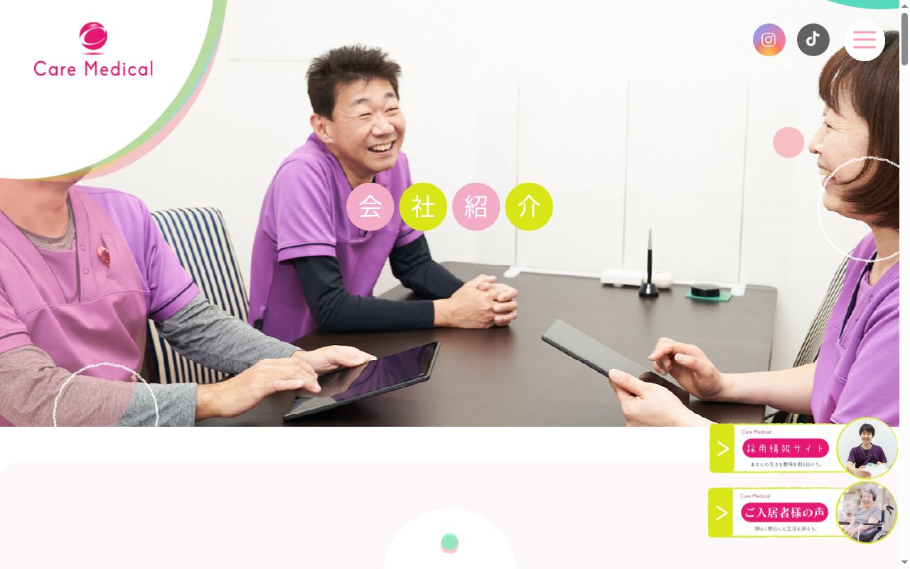 訪問調剤薬局ケアファーマシーの公式サイトのスクリーンショット