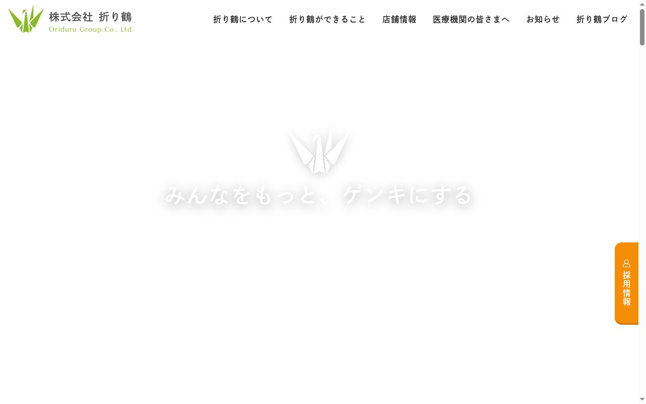 おおご調剤薬局の公式サイトのスクリーンショット