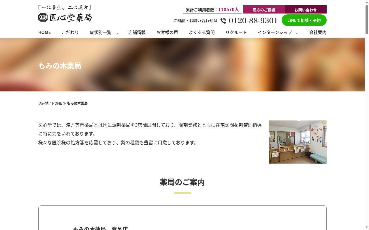 もみの木薬局 桜が丘店の公式サイトのスクリーンショット