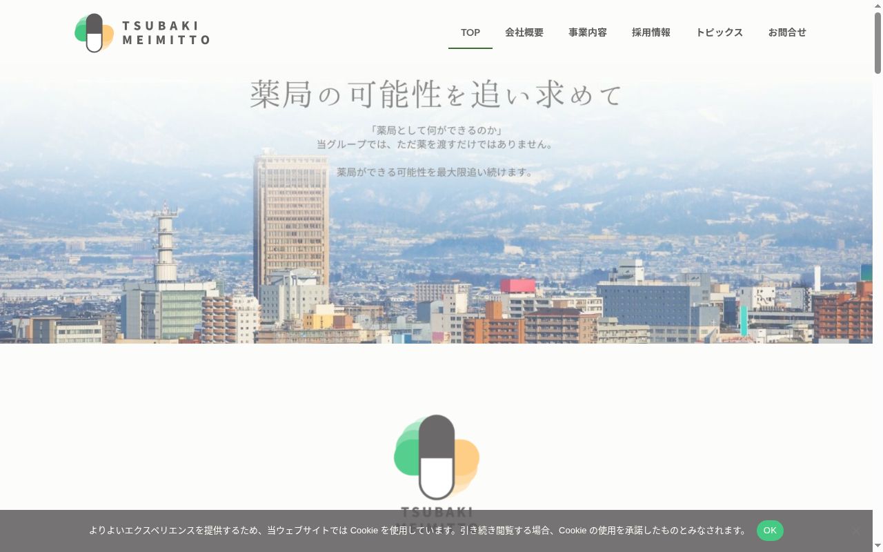 かえで薬局 榴岡公園前店の公式サイトのスクリーンショット