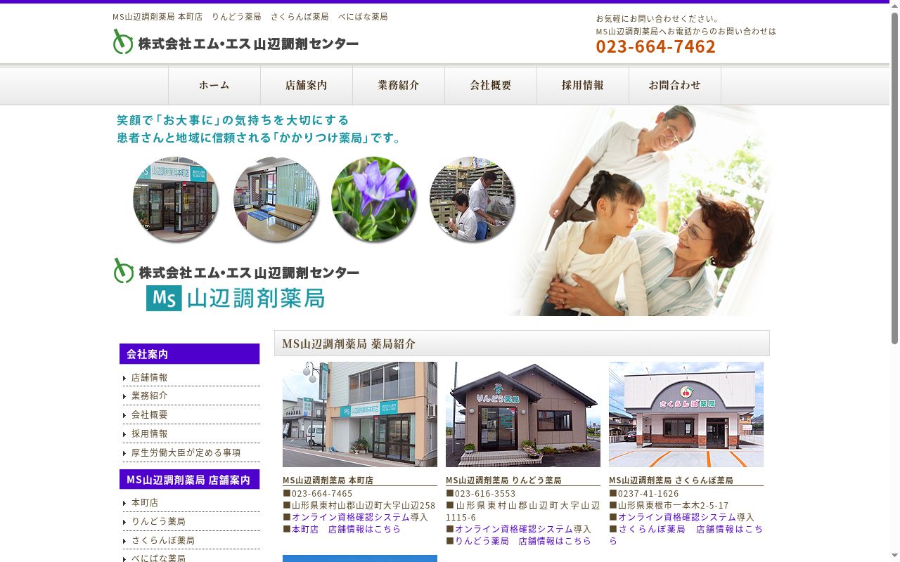 べにばな薬局の公式サイトのスクリーンショット