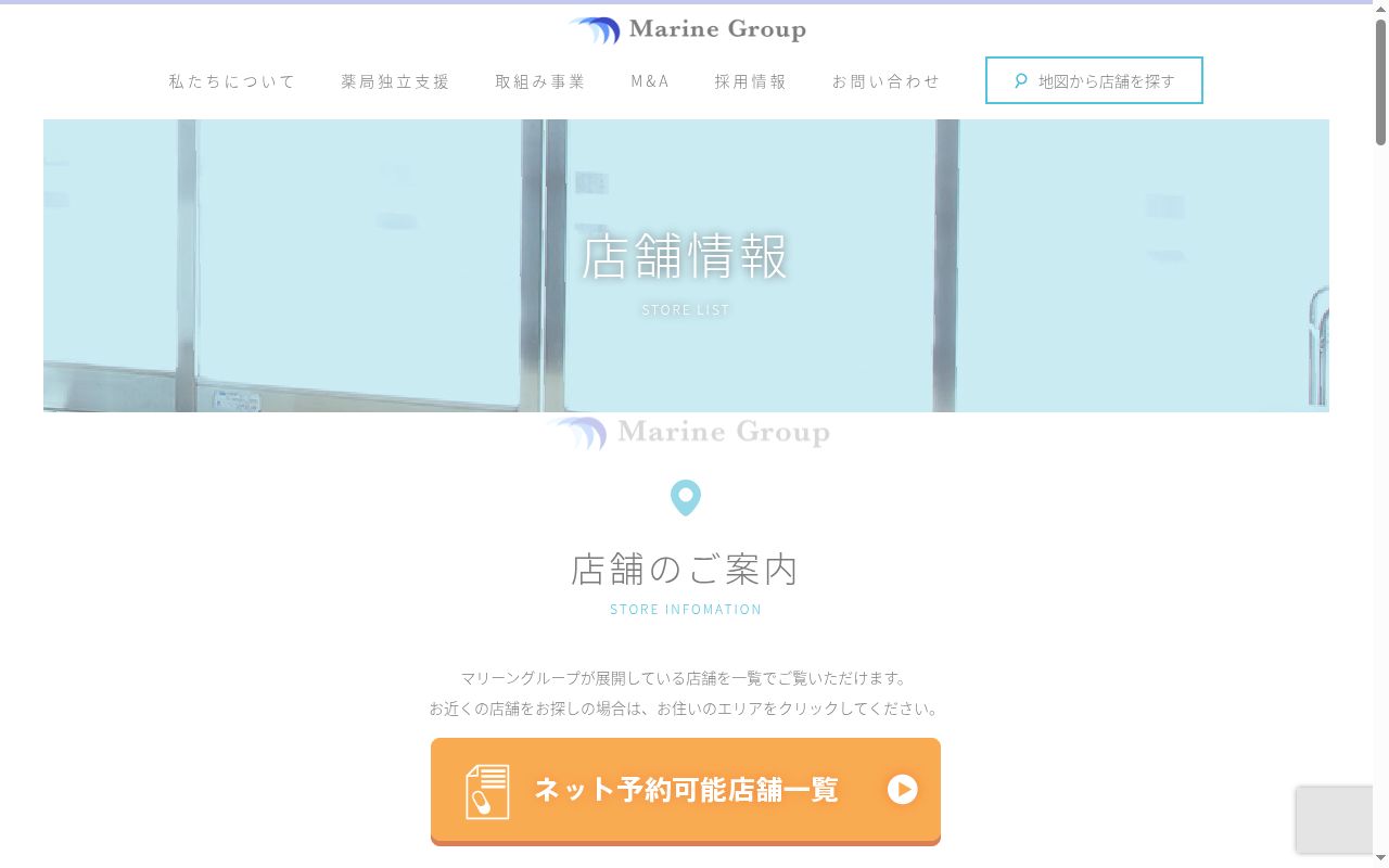 おいかた調剤薬局の公式サイトのスクリーンショット