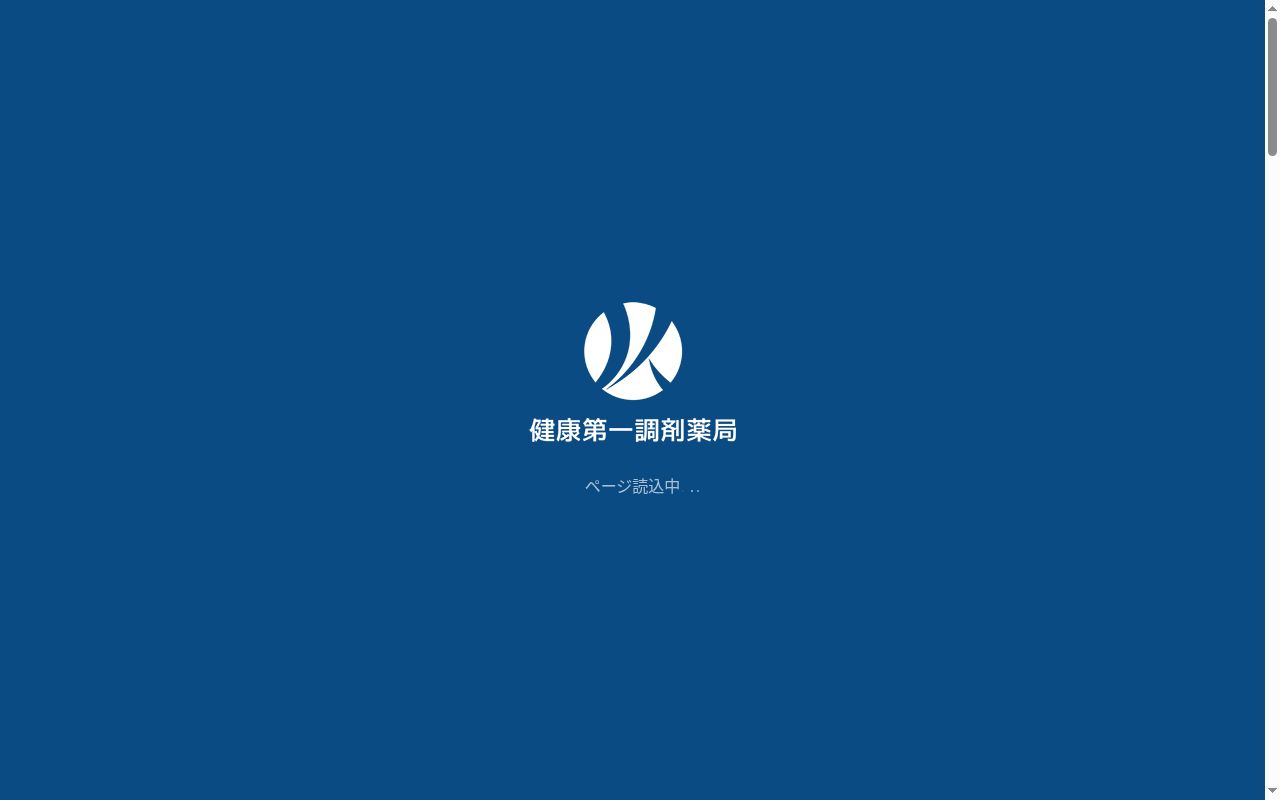 あい薬局　手越店の公式サイトのスクリーンショット