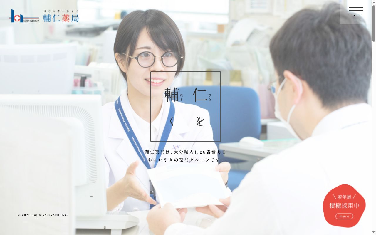 ほじん薬局の公式サイトのスクリーンショット