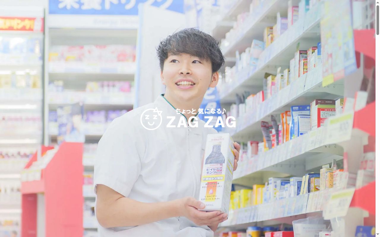 ザグザグ薬局下市店の公式サイトのスクリーンショット
