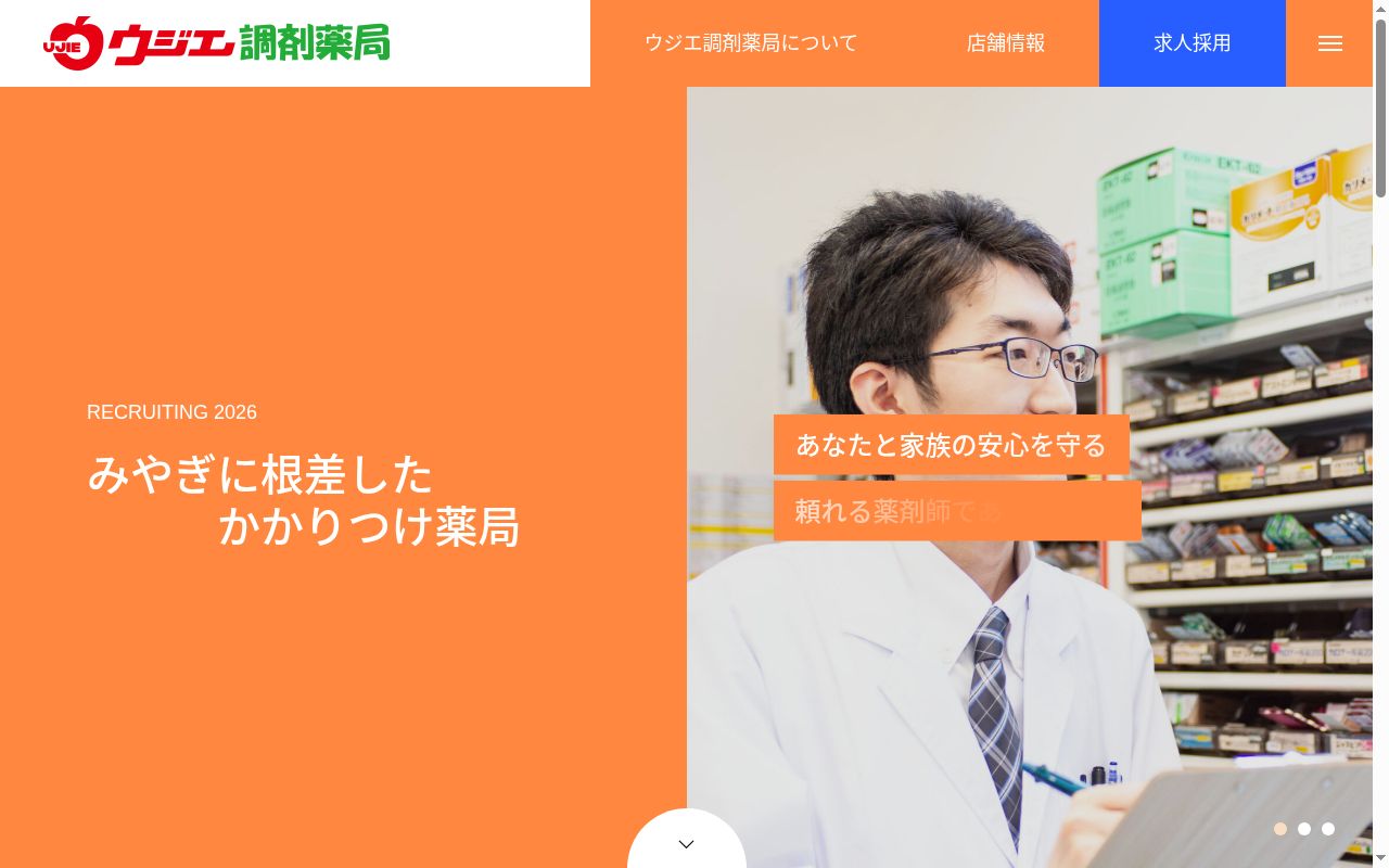 ウジエ調剤薬局 台原駅前店の公式サイトのスクリーンショット