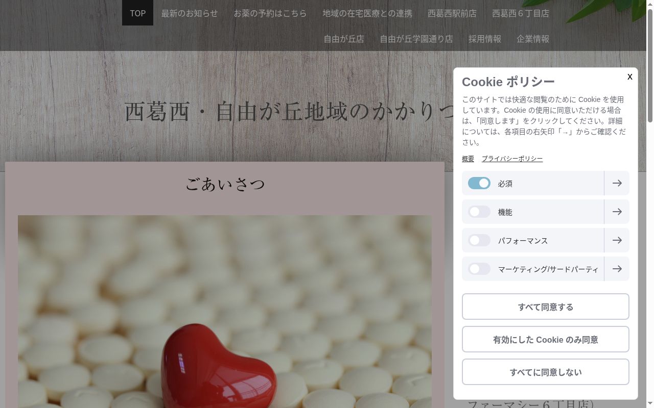 薬局ビーエヌファーマシー駅前店の公式サイトのスクリーンショット