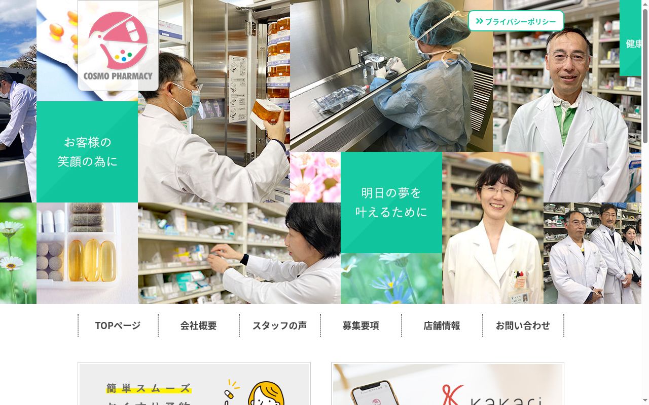 さくら坂薬局の公式サイトのスクリーンショット