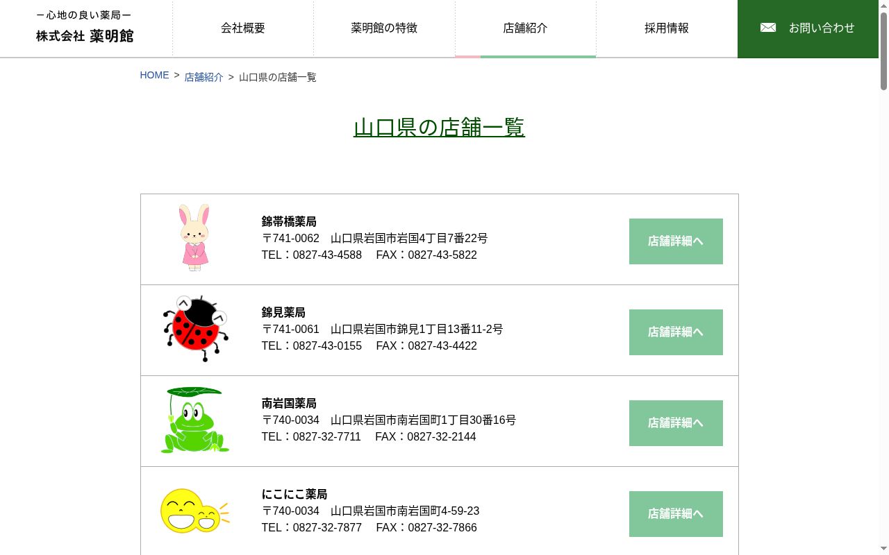 ミッドタウン薬局の公式サイトのスクリーンショット
