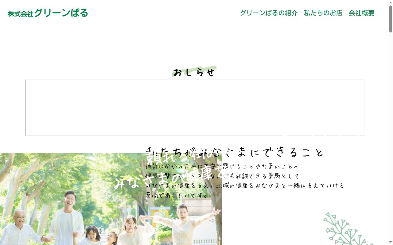ドラッグ・熱田調剤薬局の公式サイトのスクリーンショット
