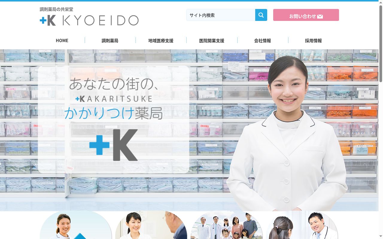 こかげ調剤薬局の公式サイトのスクリーンショット