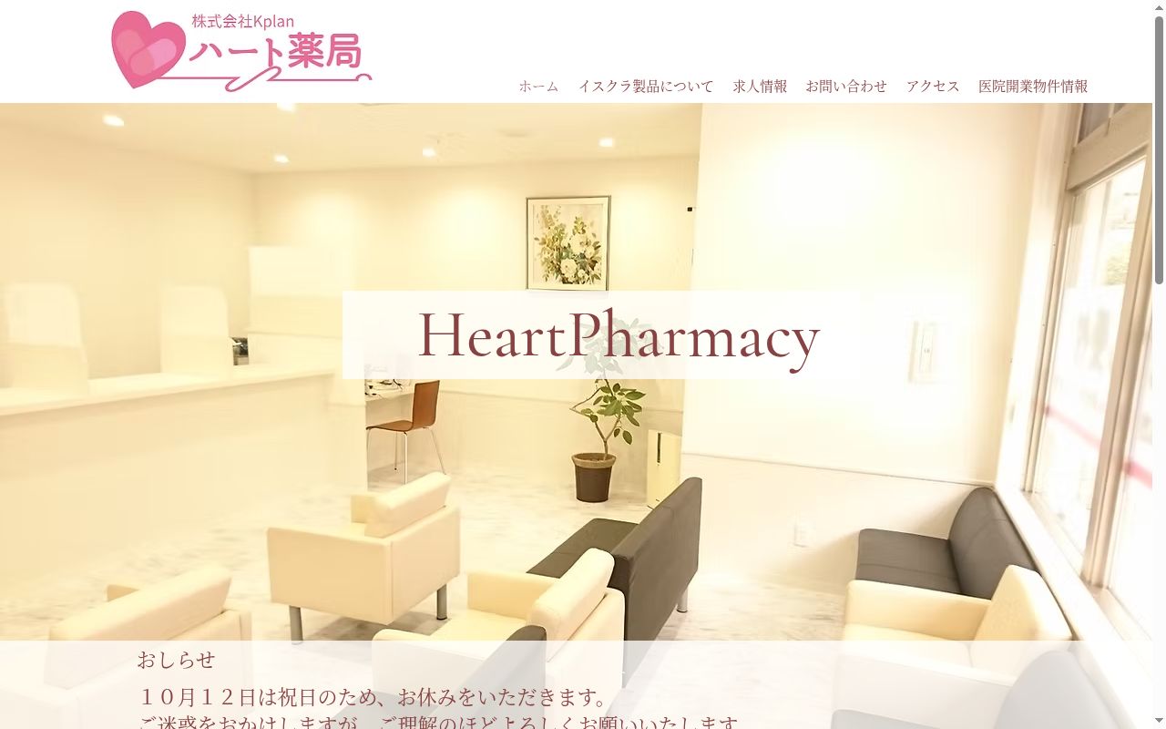 ハート　薬局の公式サイトのスクリーンショット
