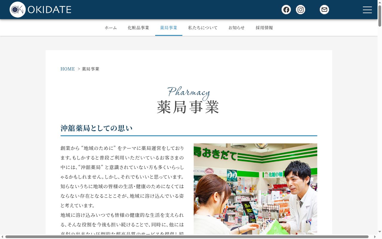 青柳薬局の公式サイトのスクリーンショット