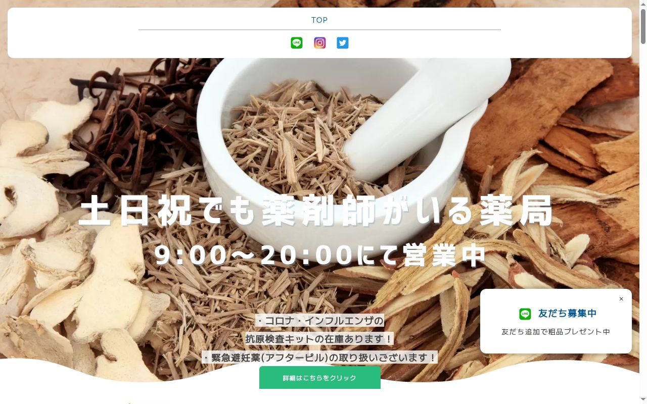 有限会社　西須薬局の公式サイトのスクリーンショット