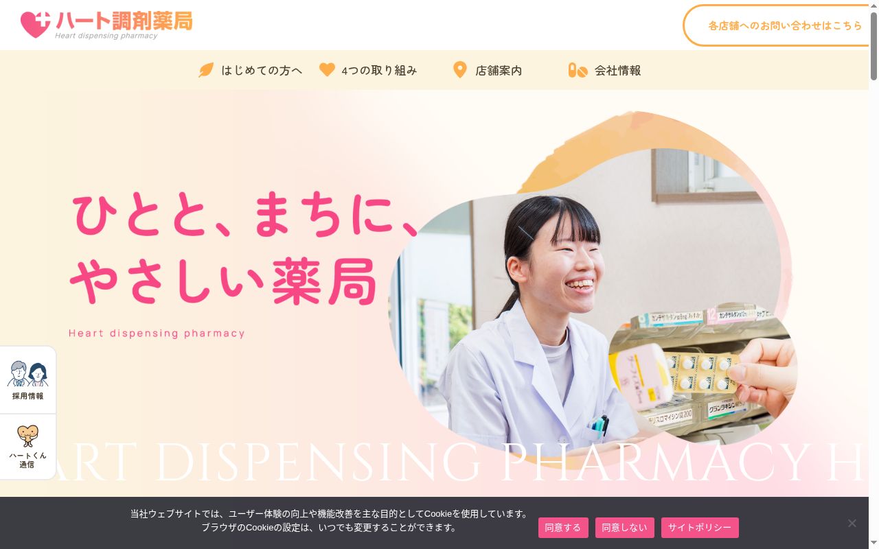 ハート調剤薬局笠木店の公式サイトのスクリーンショット
