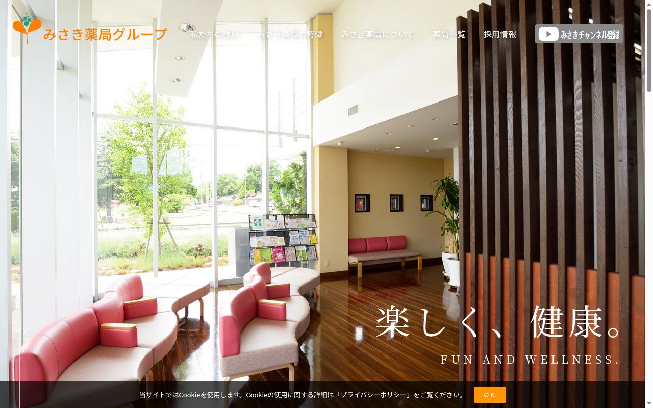 みさき薬局 武田の公式サイトのスクリーンショット