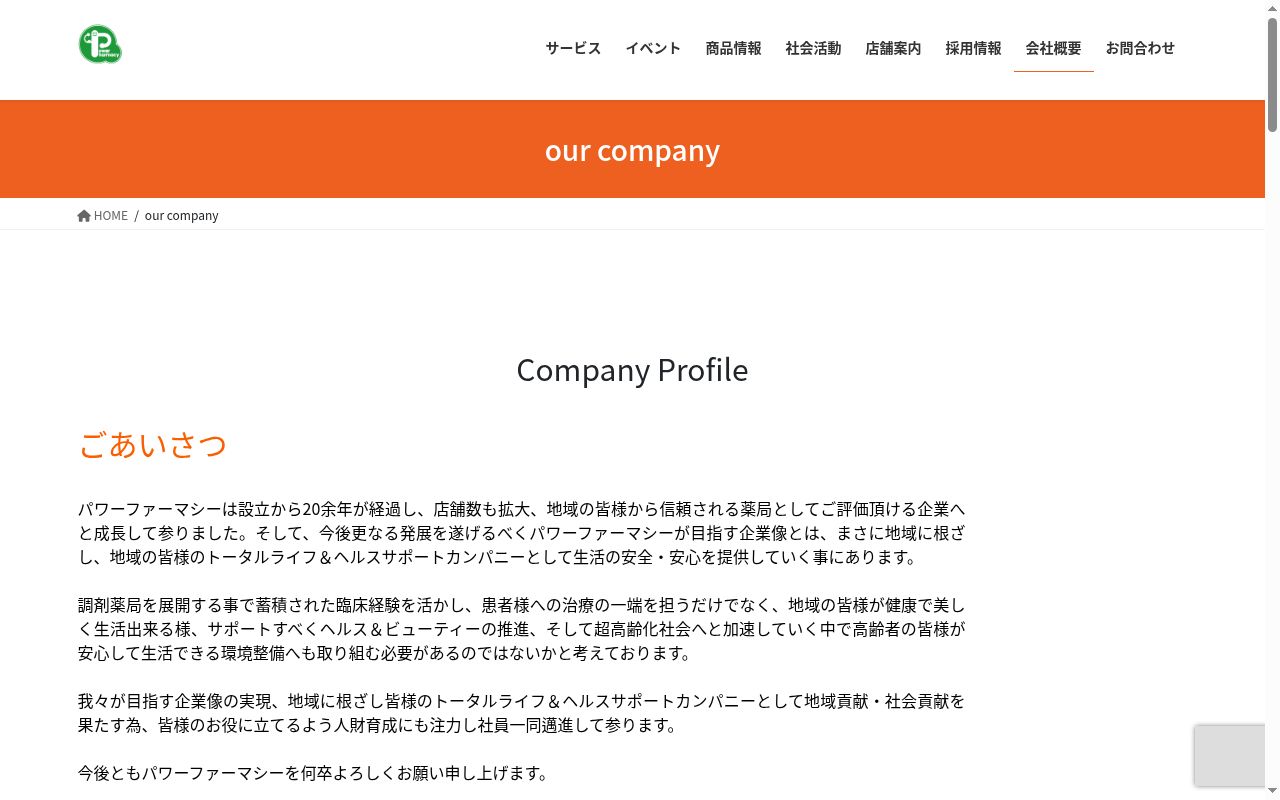 ルミル薬局 名取店の公式サイトのスクリーンショット