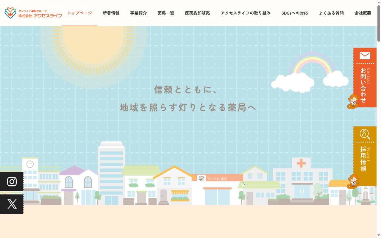 サンライトなかよし薬局氷野店の公式サイトのスクリーンショット