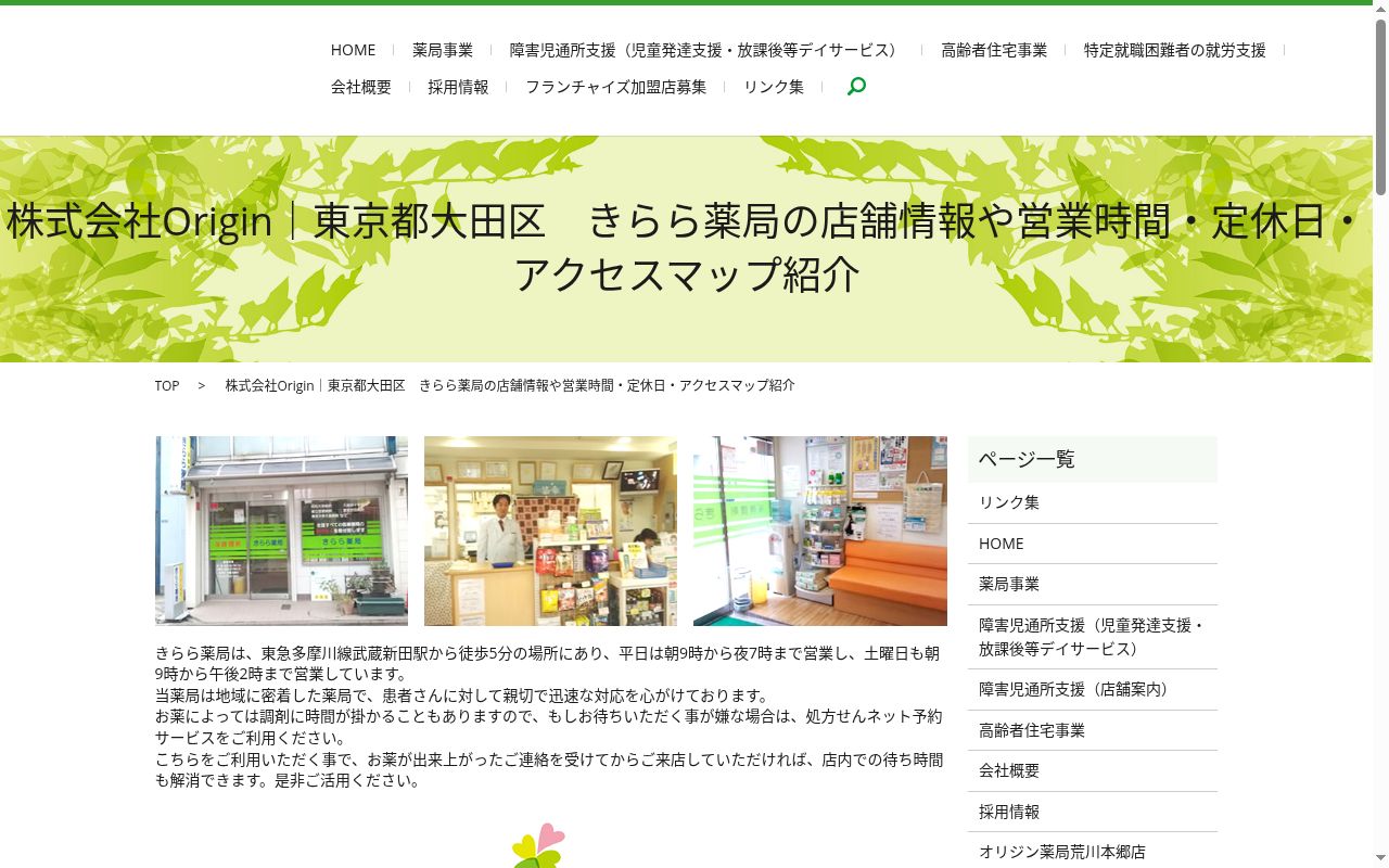 きらら薬局の公式サイトのスクリーンショット