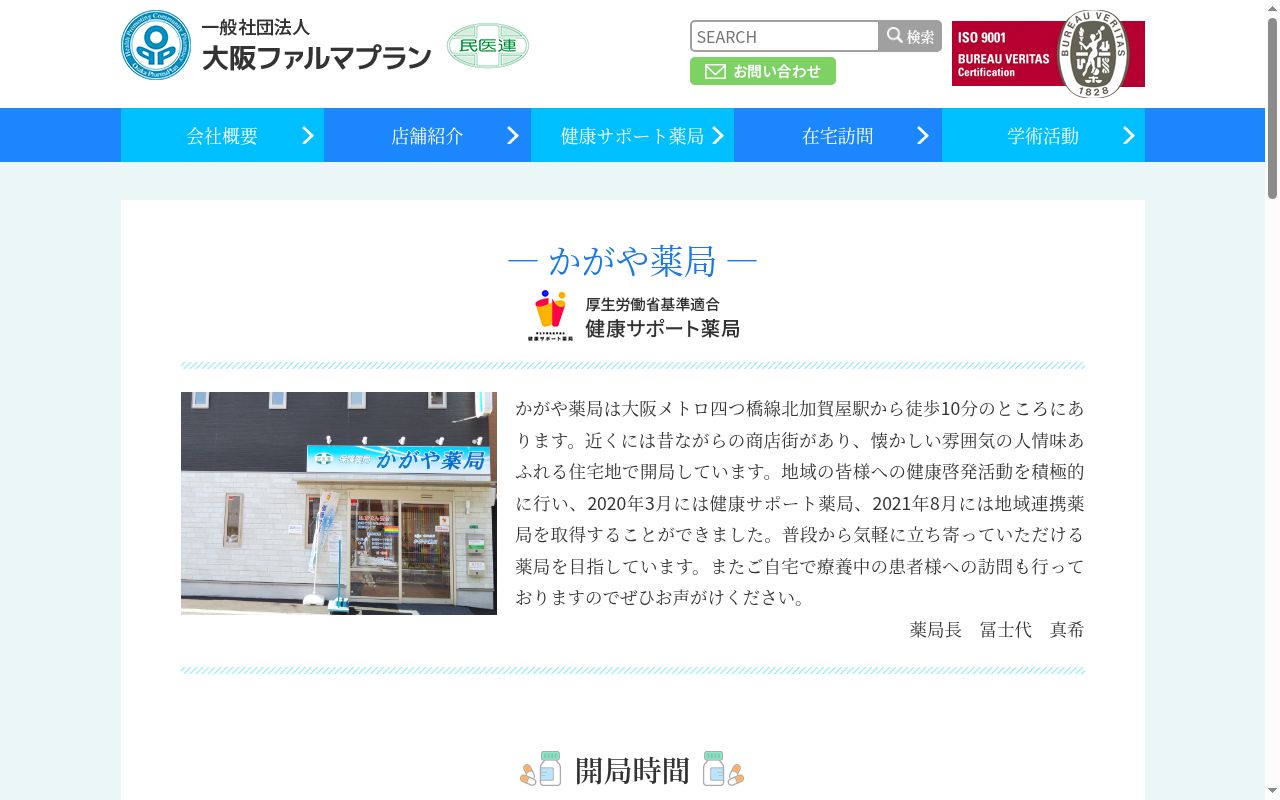かがや 薬局の公式サイトのスクリーンショット