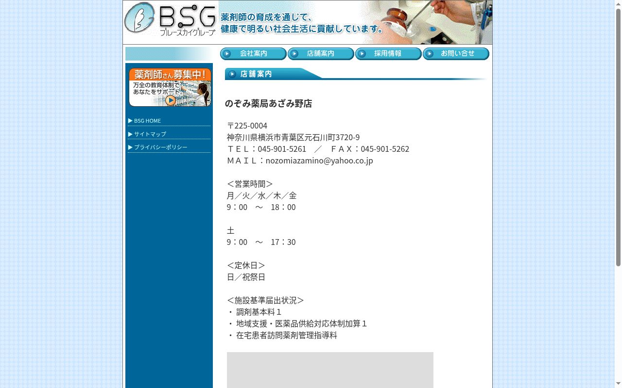 のぞみ薬局あざみ野店の公式サイトのスクリーンショット