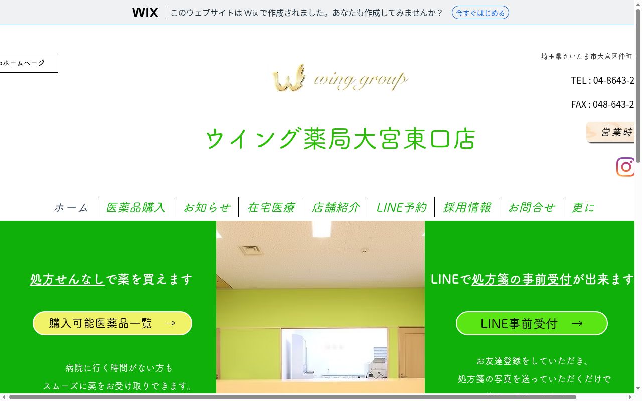 ウイング薬局大宮東口店の公式サイトのスクリーンショット