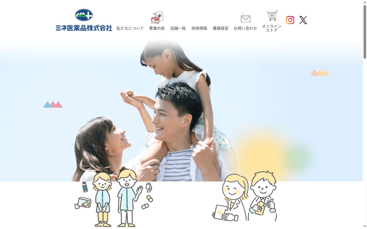 ミネ薬局カミオ店の公式サイトのスクリーンショット