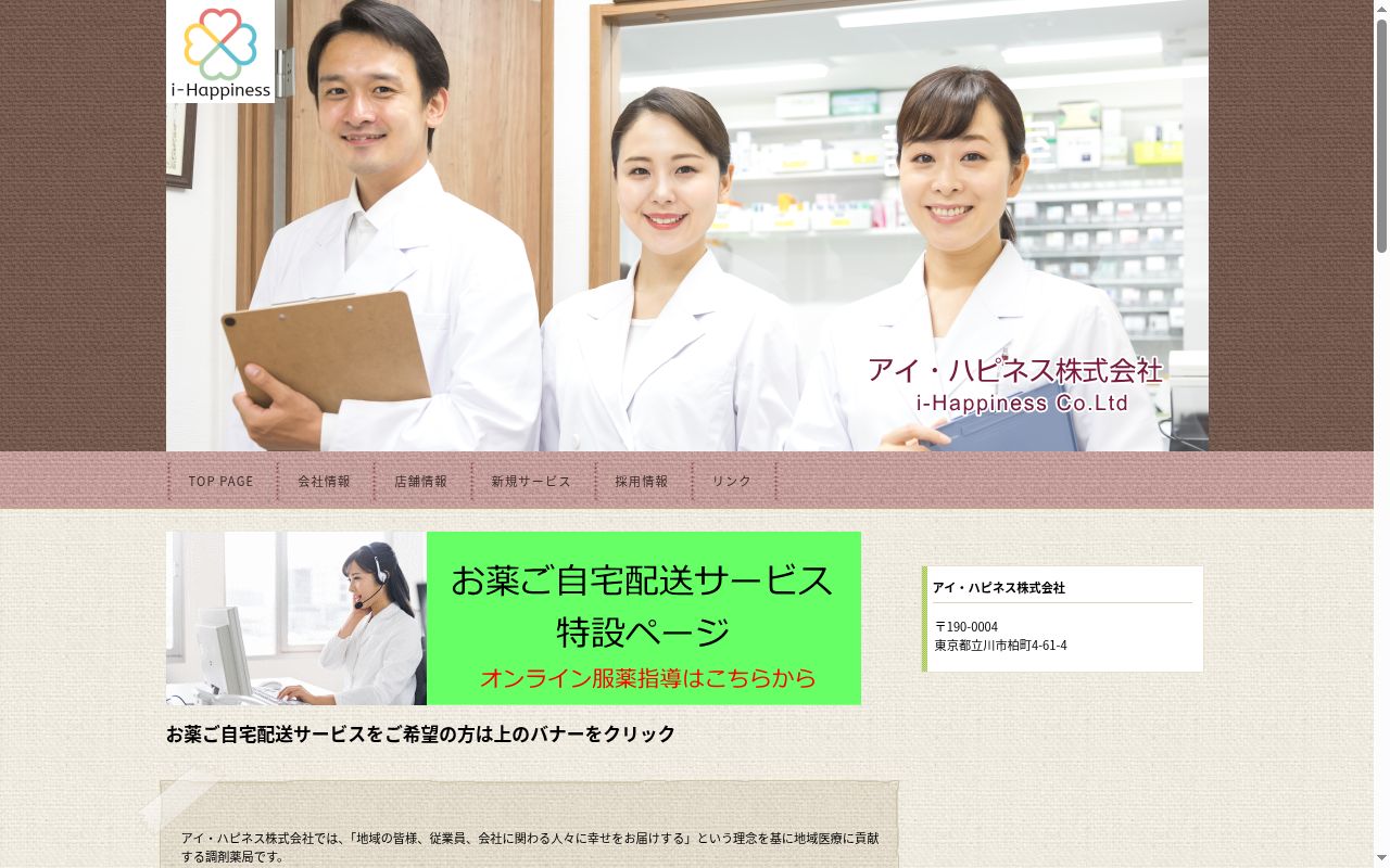 別所薬局千人町店の公式サイトのスクリーンショット