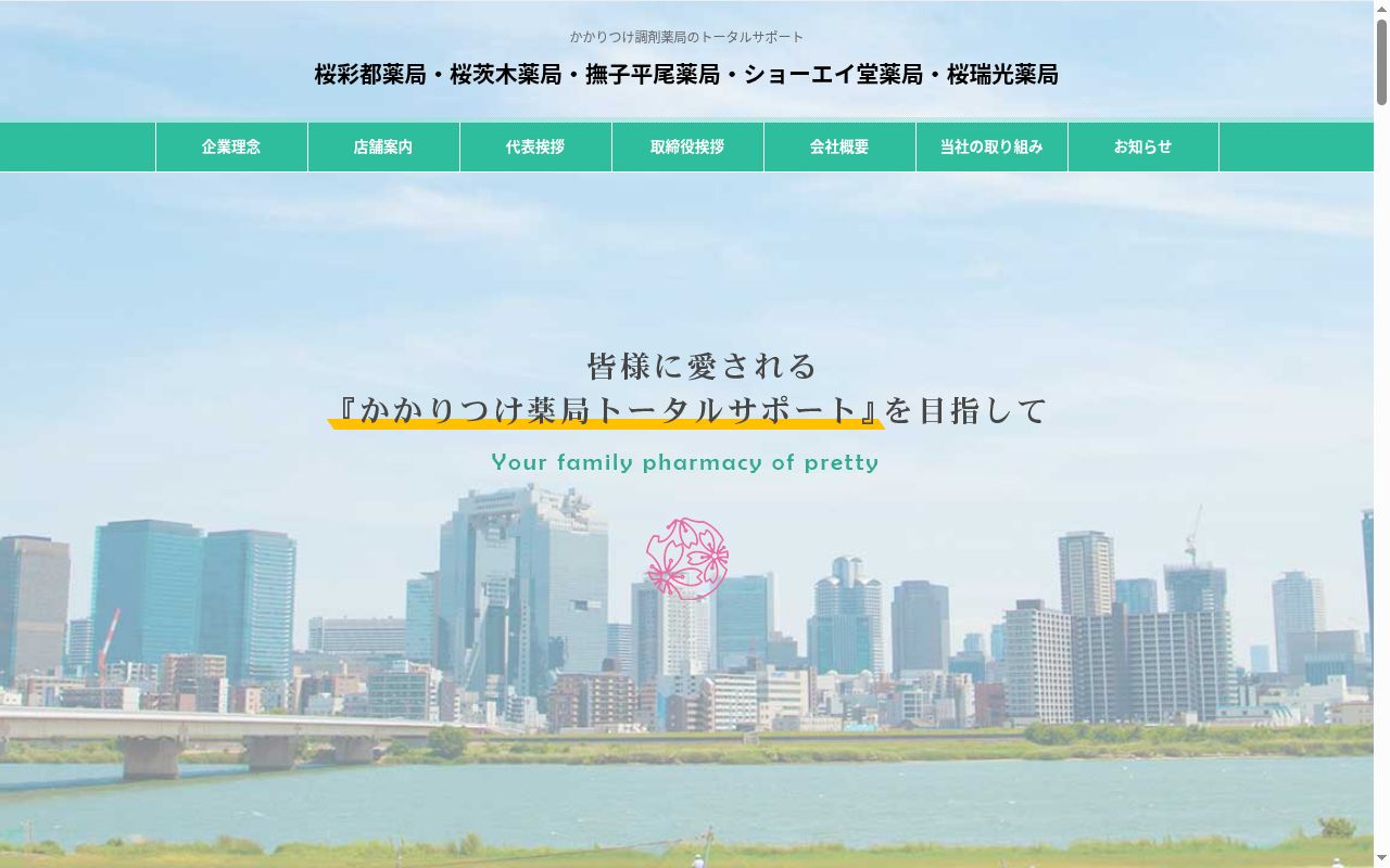 撫子平尾 薬局の公式サイトのスクリーンショット