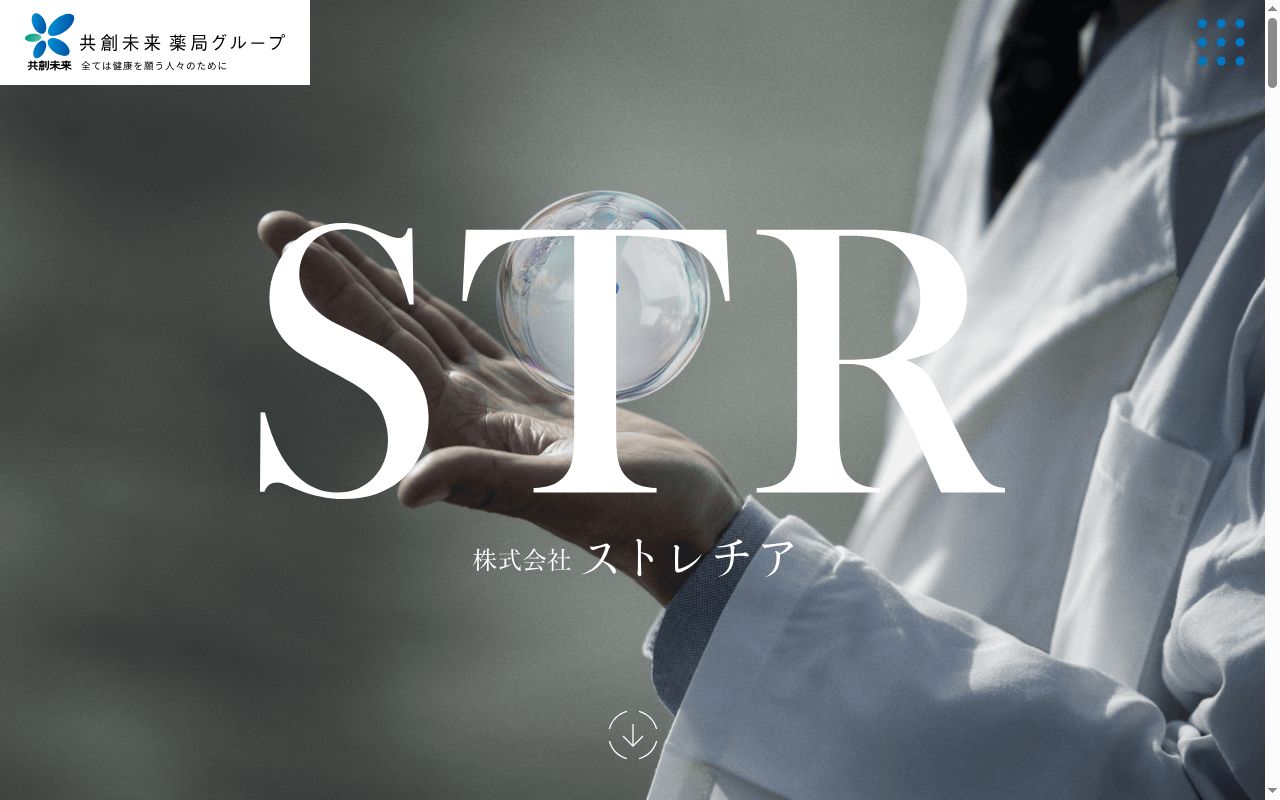くるみ薬局の公式サイトのスクリーンショット