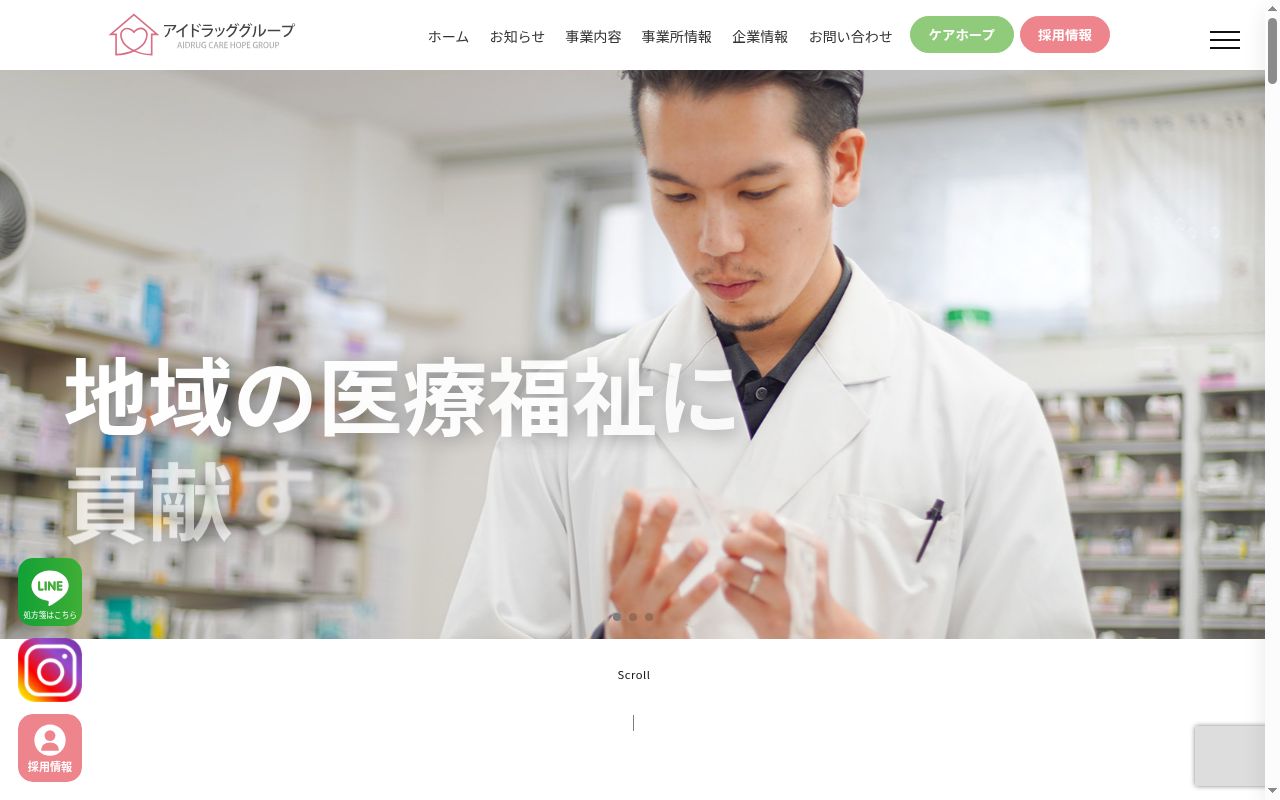すずらん薬局東新田店の公式サイトのスクリーンショット