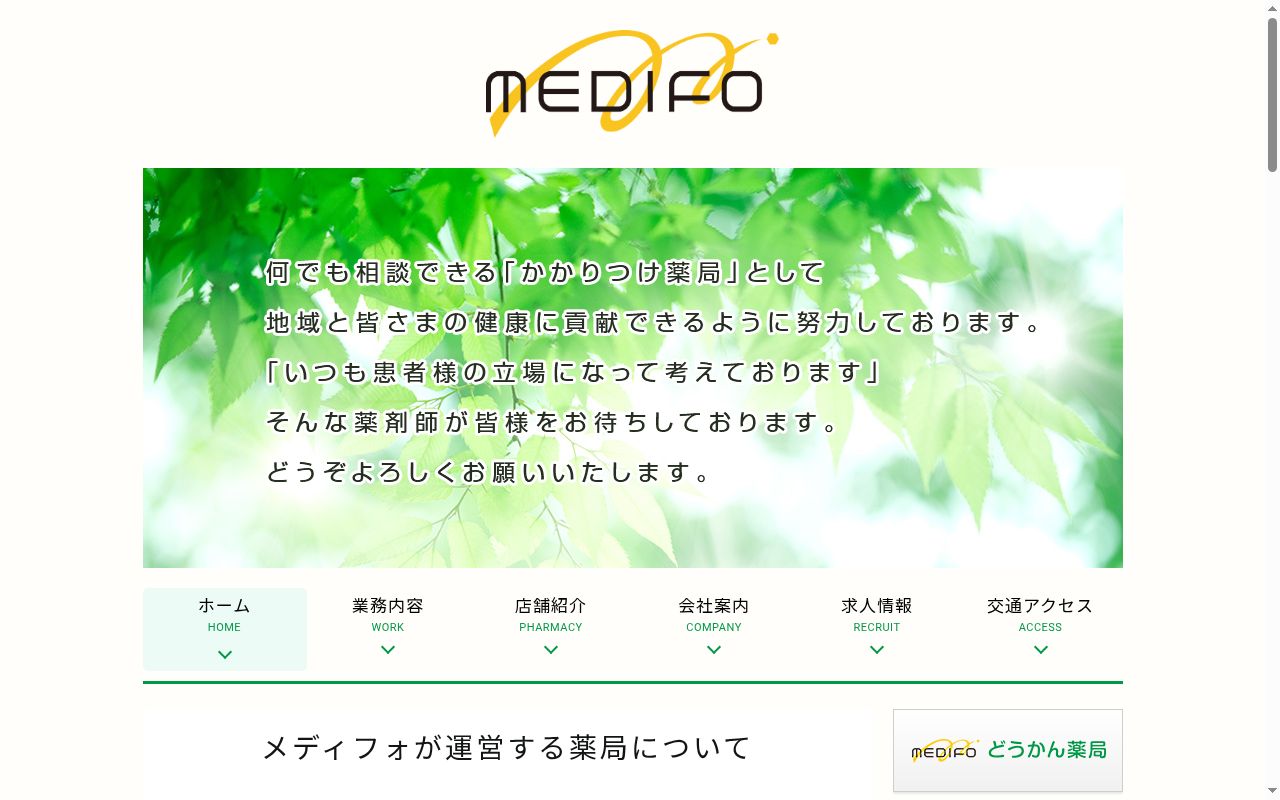 かみとだ薬局の公式サイトのスクリーンショット