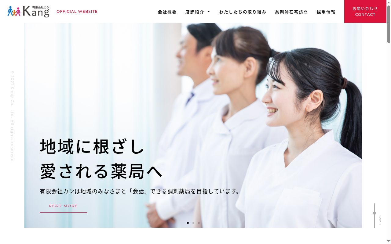 あざぶ調剤薬局の公式サイトのスクリーンショット