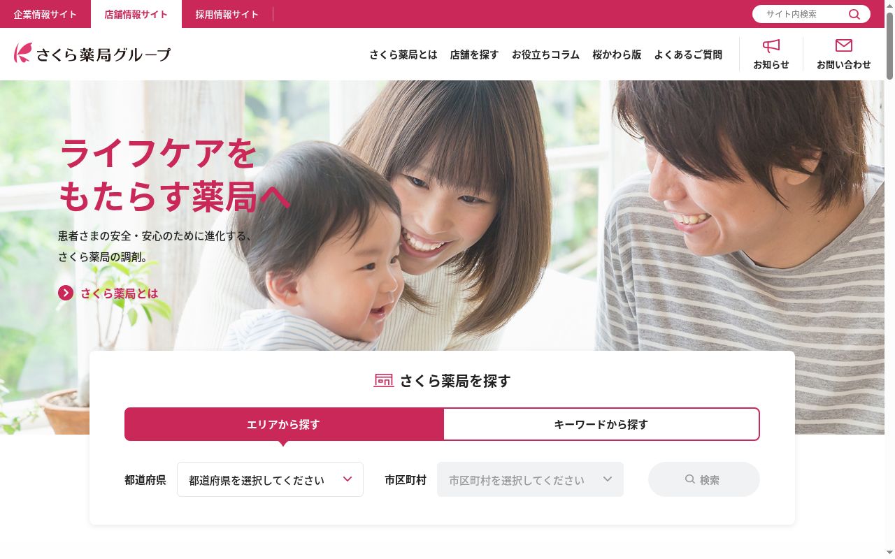秋本薬局　妙蓮寺店の公式サイトのスクリーンショット