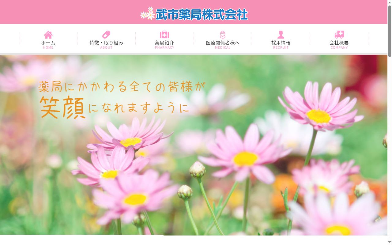 高柳薬局の公式サイトのスクリーンショット